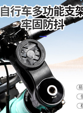 Rrskit自行车把立盖码表支架适用Garmin佳明XOSS bryton Mileage