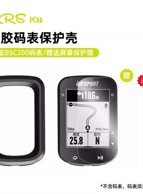 Rrskit适用于BSC200 BSC300码表保护套 iGPSPORT码表防摔套
