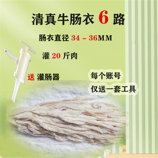 清真牛肠衣盐渍肠衣6路15米灌腊肠红肠风干肠等香肠家用