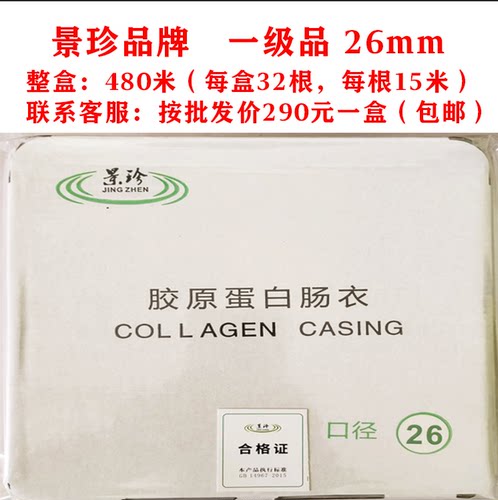 国产胶原蛋白肠衣9mm到60mm直径灌香肠火腿肠亲亲肠烤肠素肠米肠
