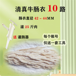 清真牛肠衣盐渍肠衣10路灌25斤肉灌腊肠红肠风干肠等香肠家用
