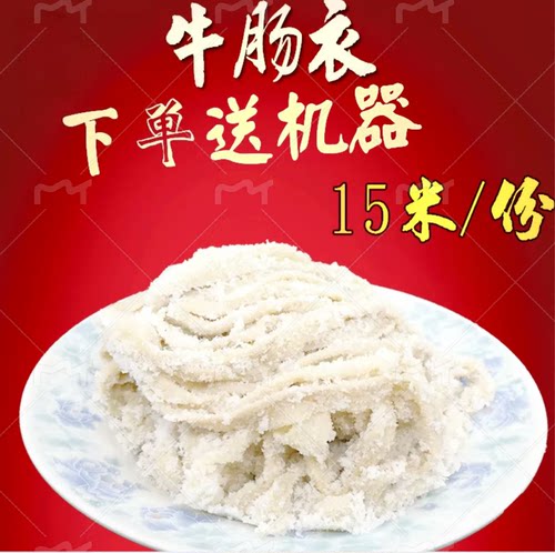 灌清真牛肉肠盐渍牛肠衣做香肠