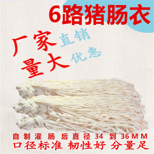 新鲜白猪中长80米灌腊肠台湾