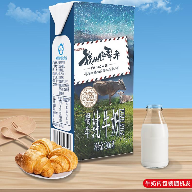 伊牧欣纯牛奶 新疆我从伊犁来产地 3.3g蛋白纯牛奶206g*10盒/1箱
