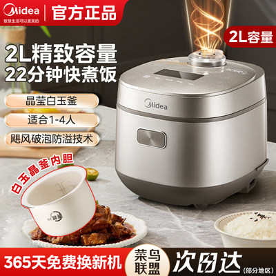 Midea/美的 MB-RC209电饭煲家用2升多功能2-3人迷你一人食电饭锅