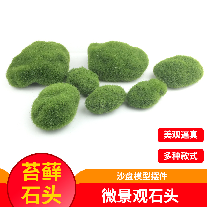 沙盘模型微景观装饰仿真DIY手工