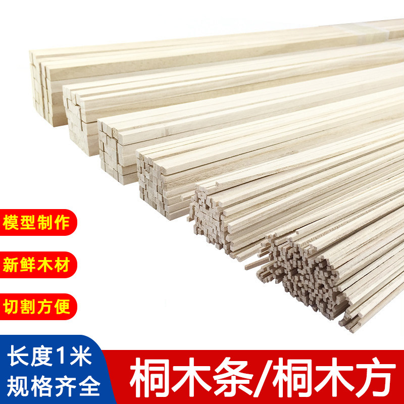 包邮桐木条桐木片松木条细木条diy手工模型制作小木屋材料薄木板