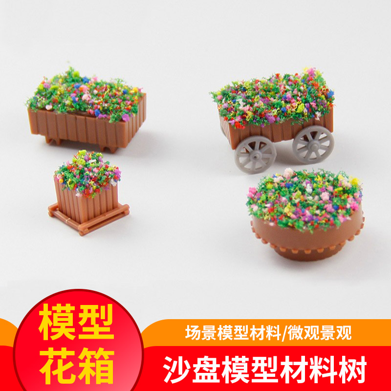 模型材料建筑沙盘景观