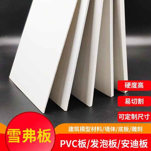 雪弗板高密度材料手工diypvc板