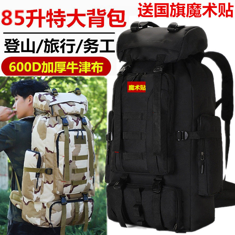 超大容量行李包男85升防水旅行背囊打工装衣服背包男军迷彩登山包