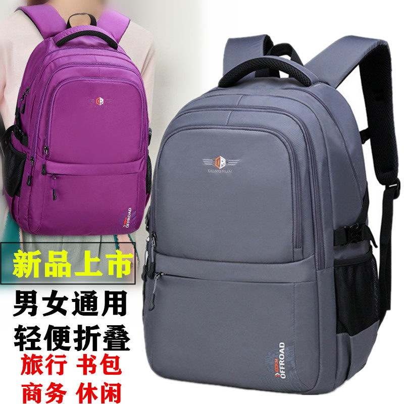 书包男大学生休闲防水双肩包短途出差电脑包轻便旅行背包女登山包
