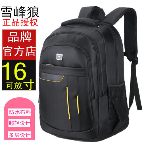 雪峰狼正品休闲商务电脑初高书包