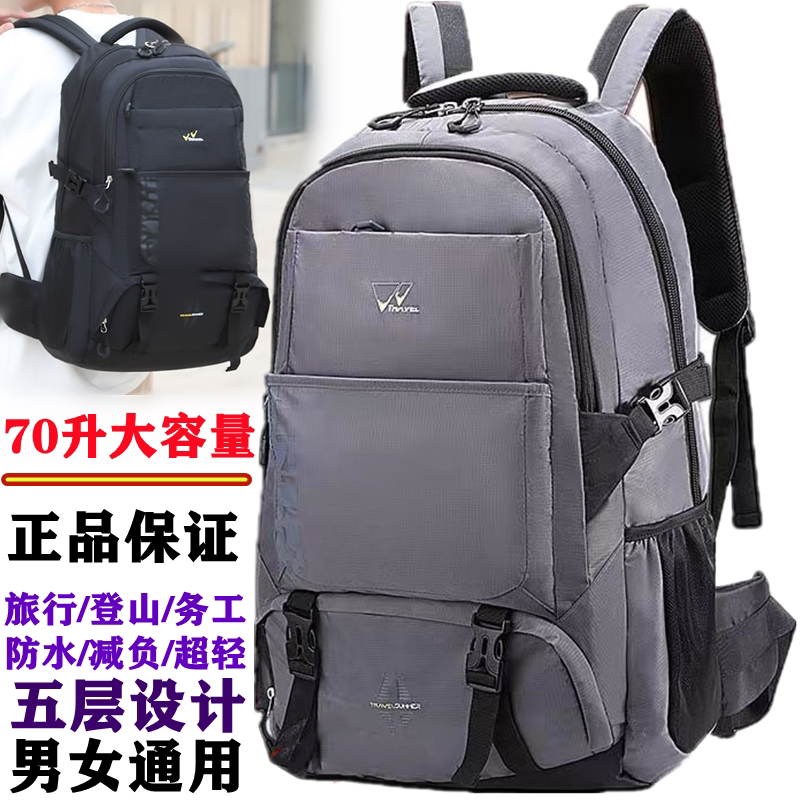 70升大容量旅行背包男士牛津布防水旅行双肩包装衣服包露营登山包