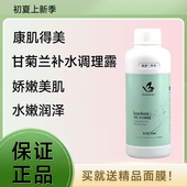 康肌得美甘菊兰补水调理露500ml大容量爽肤水保湿 补水修复滋润