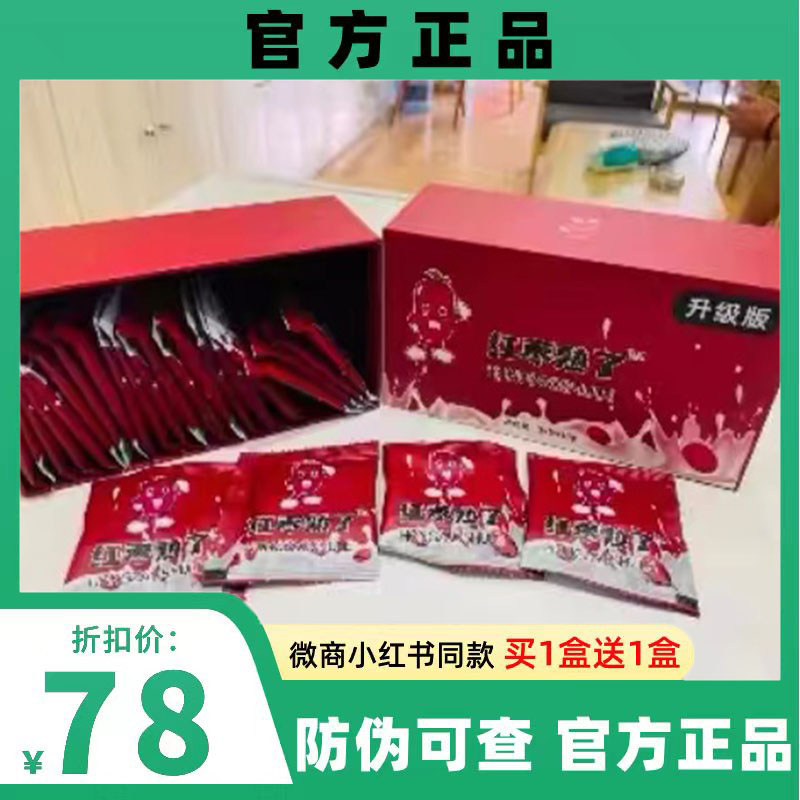红枣熟了减奶昔肥升级版加强版微商同款红枣奶昔葡萄果汁