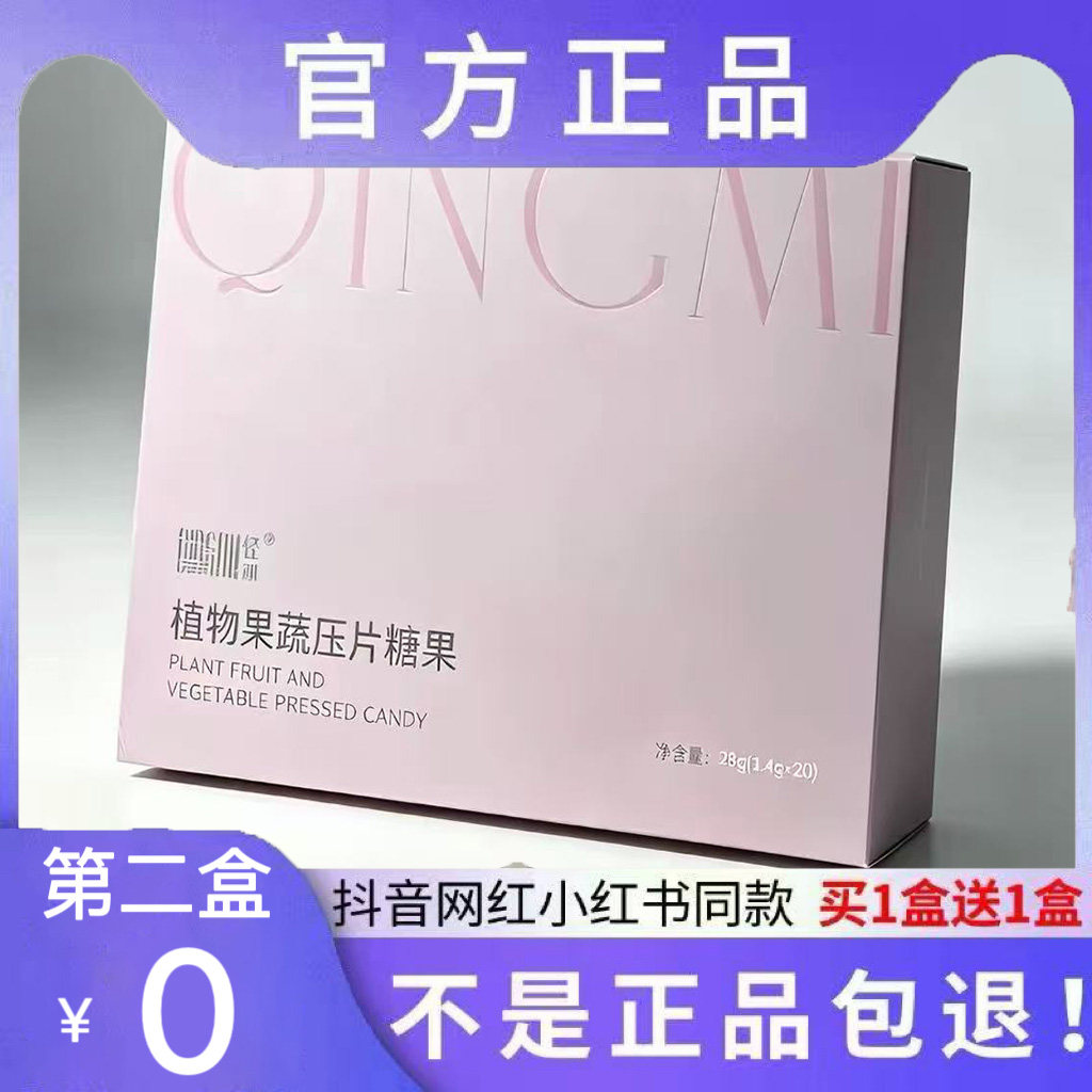 轻迷植物果蔬压片糖果微商小红书网红快手抖音同款【官方正品】