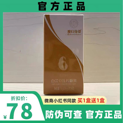 魔幻身姿白芸豆压片糖果饱腹燃zi减zi压片糖果微商小红书同款