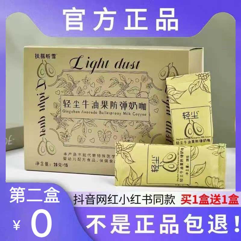 扶摇听雪轻尘牛油果防弹奶咖扶摇功能糖果/压片糖果