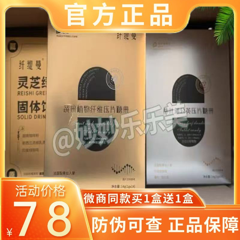 纤缇曼灵芝绿咖啡固体饮料桑叶蒲公英压片糖果