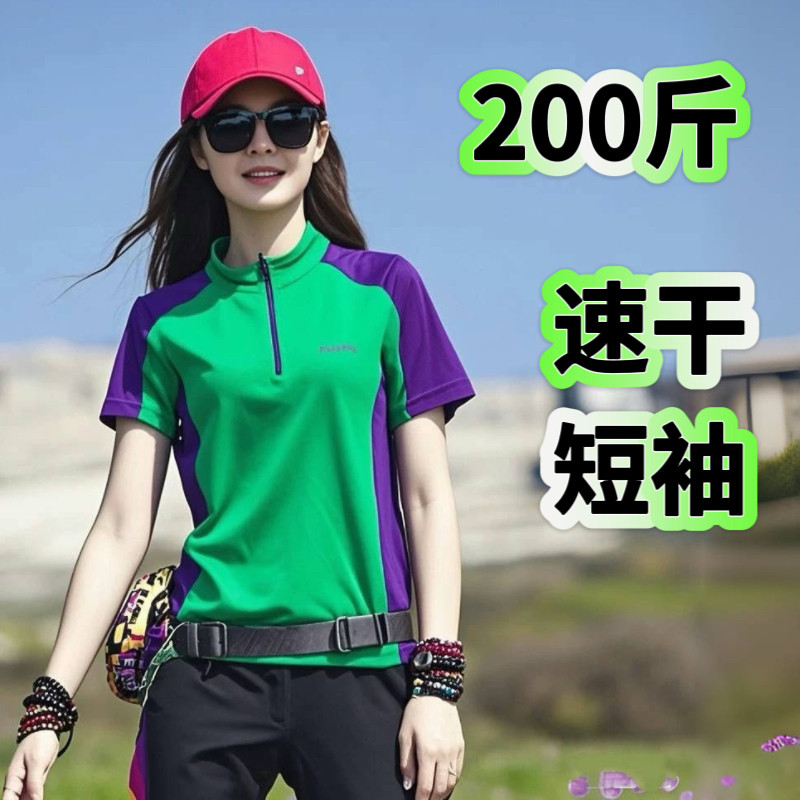 户外速干衣短袖T恤女上衣拼色立领修身显瘦防晒透气弹力运动快干