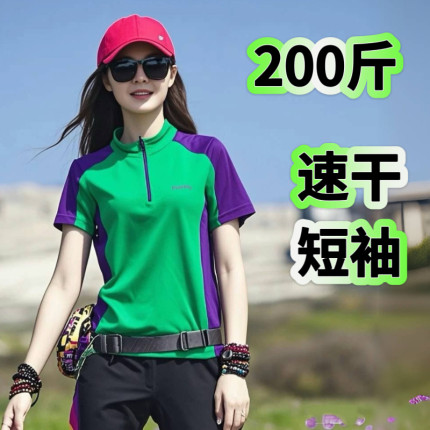 户外速干衣短袖T恤女上衣拼色立领修身显瘦防晒透气弹力运动快干