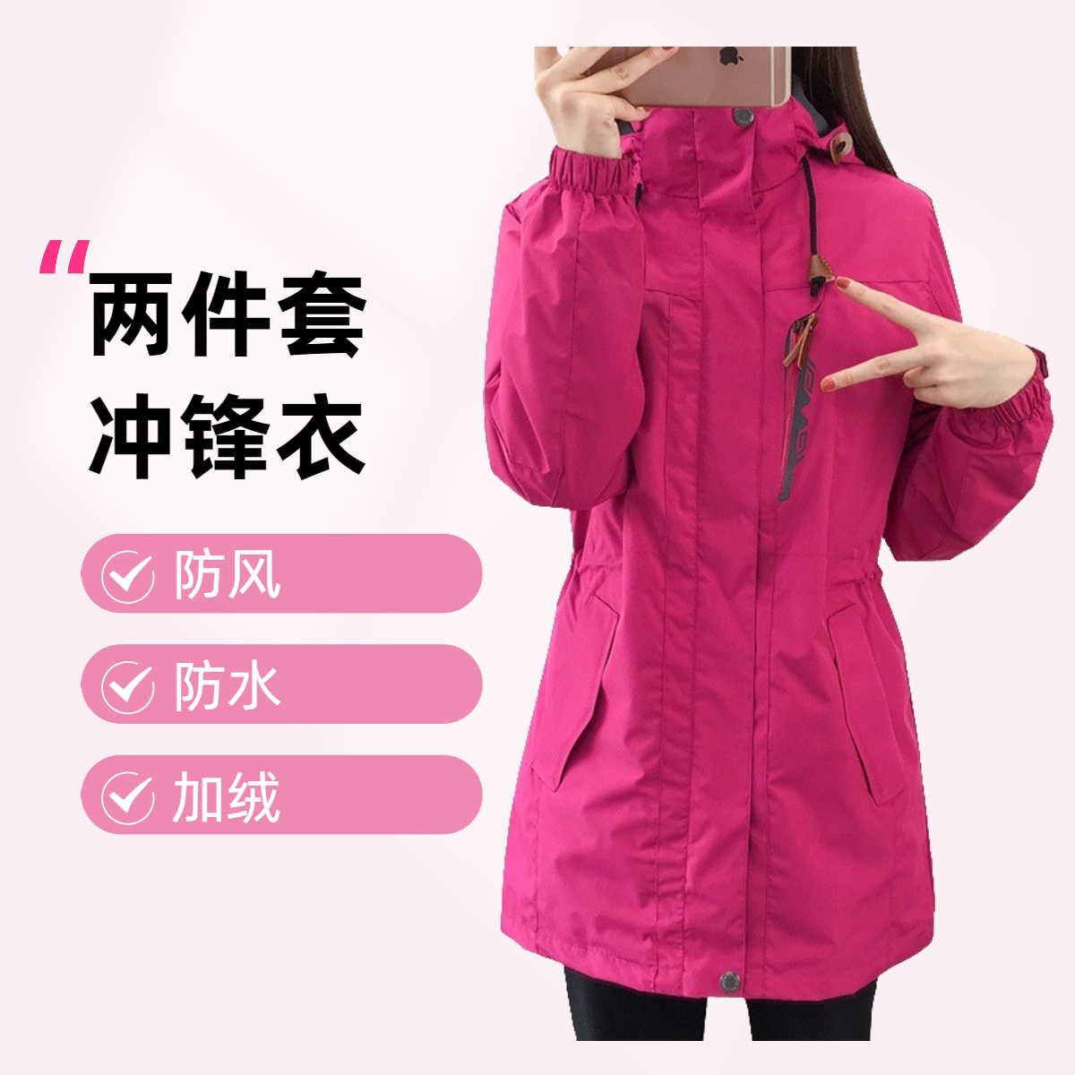 三合一中长款冲锋衣外套两件套