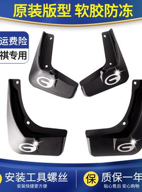 适配传祺汽车挡泥板GS3前轮GS4后轮2019款GS5传奇18款GM8改装GA6