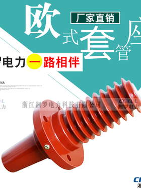 10-35KV高压开关柜环网柜箱变欧式套管座电缆支柱双母排穿墙套管