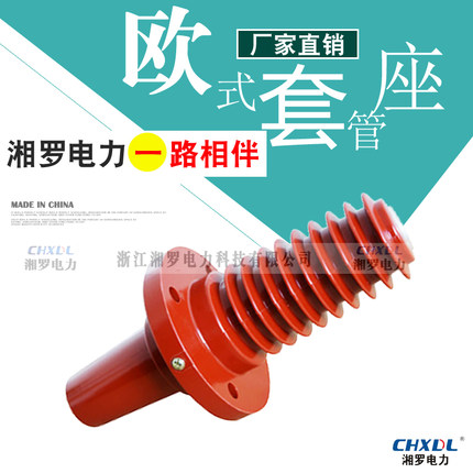 10-35KV高压开关柜环网柜箱变欧式套管座电缆支柱双母排穿墙套管