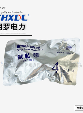 工业装甲缠绕带铠装带DKF-88电缆中间接头护套修补保护铠甲带黑色