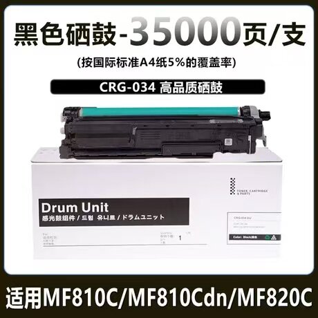 佳能CRG034套鼓硒鼓C256C257C356