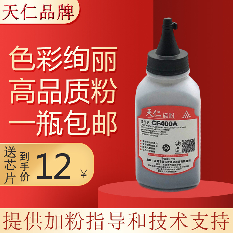 天仁适用惠普m277dw打印机碳粉