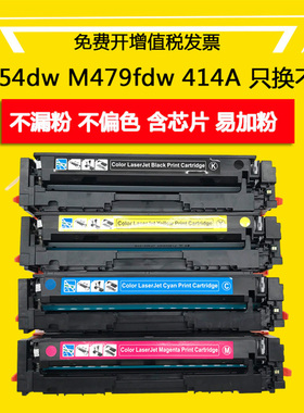 适用惠普M454dw硒鼓MFP m479fdw/dw/dn粉盒2020a m454dn 414a墨盒