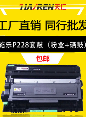 适用富士施乐P228d 225打印机粉盒M228Z  268 P268硒鼓墨粉265