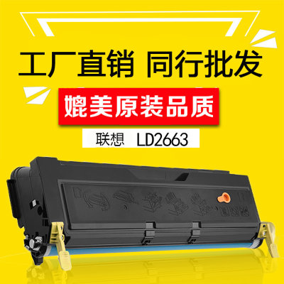 天仁适用联想LJ6300硒鼓 LJ6350DN硒鼓LJ6300 LD2663N墨盒 碳粉盒