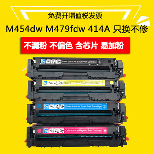 dn粉盒2020a 適用惠普M454dw硒鼓MFP m479fdw 414a墨盒 m454dn