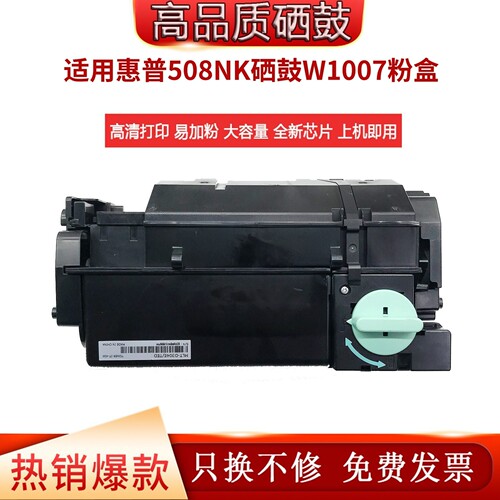 墨盒硒鼓墨盒天仁惠普508NK粉盒