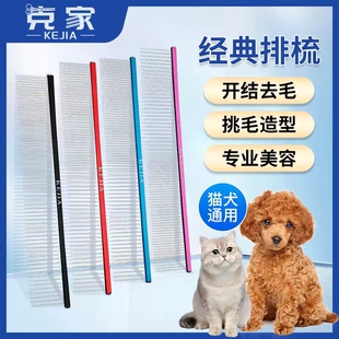 克家排梳子宠物狗狗长毛猫咪专用梳毛去浮毛开结布偶英短泰迪经典