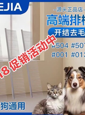 克家剪刀KEJIA排梳504 507排梳子猫咪专用梳毛去浮毛开结布偶英短
