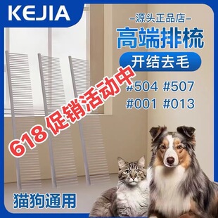 克家剪刀KEJIA排梳504 507排梳子猫咪专用梳毛去浮毛开结布偶英短