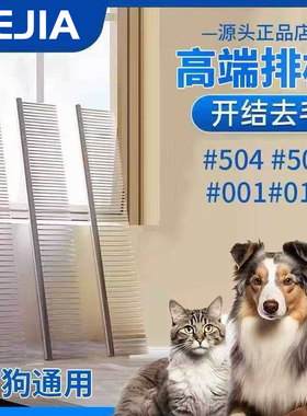 克家剪刀 排梳KJ宠物504#013宠物长毛猫咪专用梳毛去浮毛开结布偶
