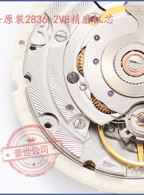 瑞士原装2834 2836机芯带V8认证精磨机全自动表芯配件原装机械表
