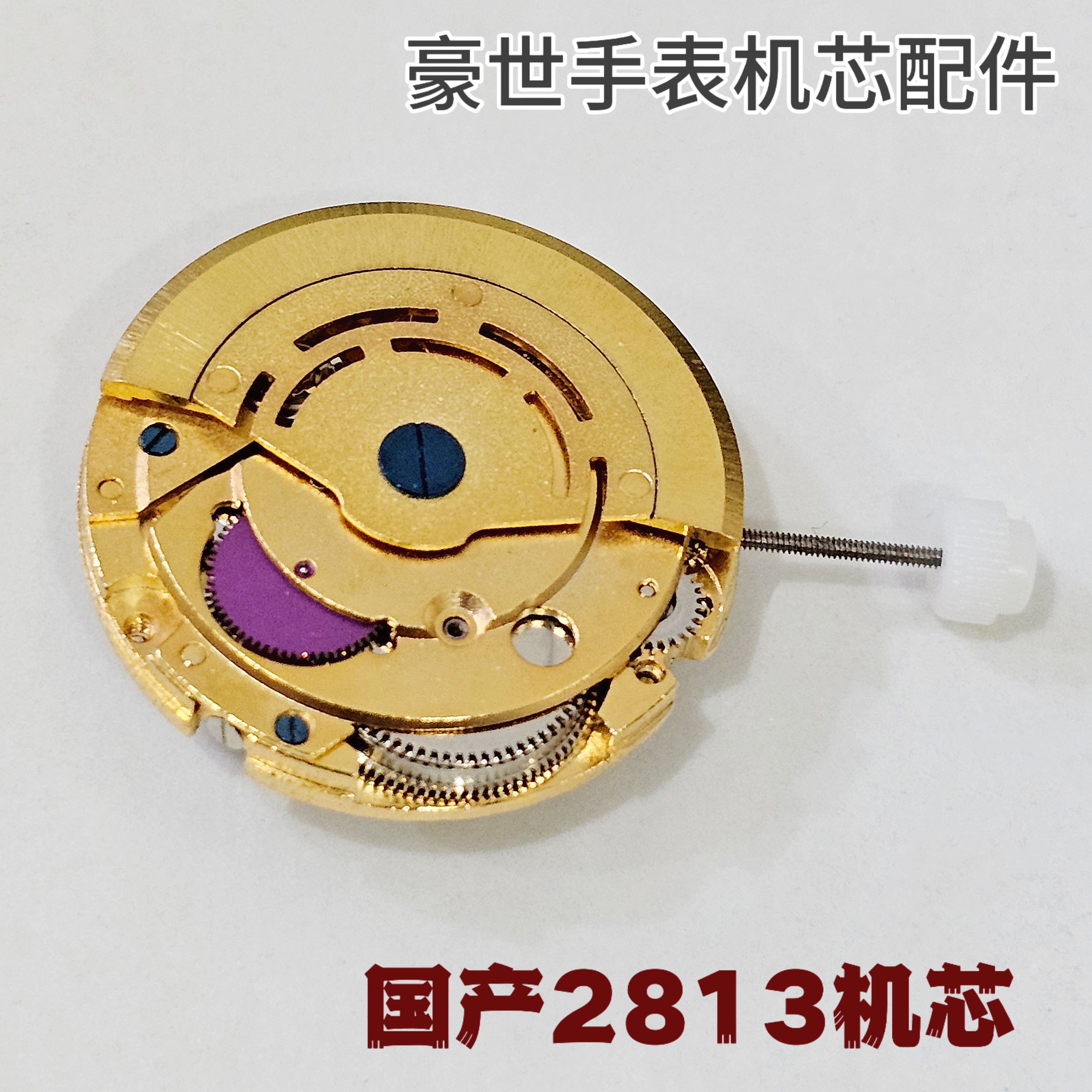手表配件全新国产2813机芯  8200 8205自动机械机芯8215单日历