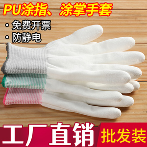 薄款白色尼龙无尘PU涂指涂掌手套