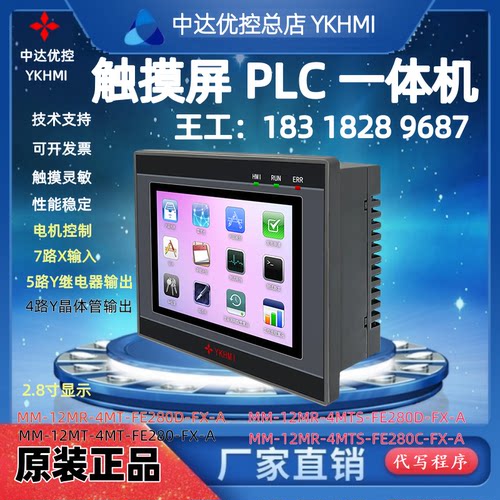 中达优控工厂触摸屏PLC一体机