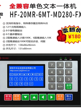 中达优控厂家 YKHMI 2.8单色文本一体机HF-20MR-6MT-MD280-FX-A
