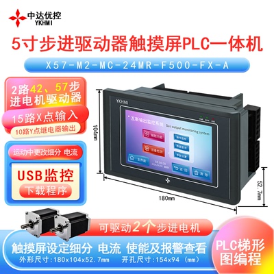 中达优控PLC触摸一体机厂家直营