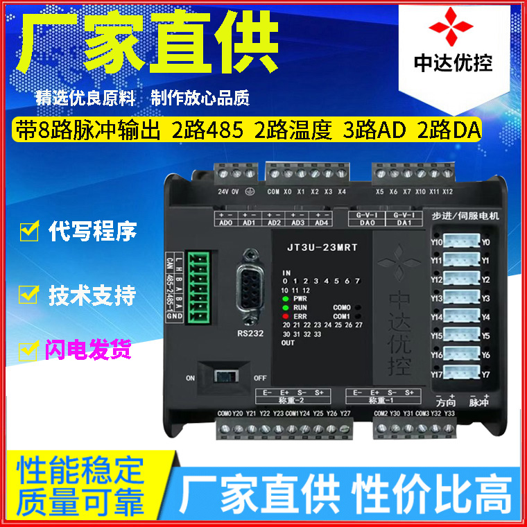 三年质保中达优控FX3U国产PLC工控板 JT3U-23MRT-16MT-5TK-2DA带