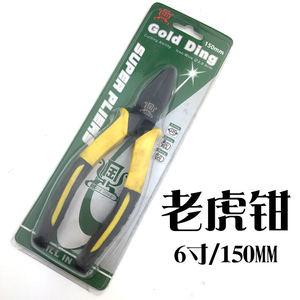 高强度省力钢丝钳老虎钳多功能克丝钳工业级强力钳子工具5/6寸