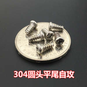 304不锈钢十字盘头平尾自攻螺丝钉PB圆头小螺丝钉M2M2.3M2.6M3